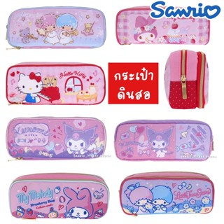 กระเป๋าดินสอ SANRIO ซานริโอ ลิขสิทธิ์ของแท้100%