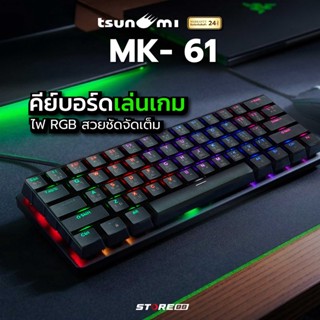 TSUNAMI MK-61 / MK-61MAX / MK-61PRO / MK-61 PASTEL คีย์บอร์ดไร้สาย OUTEMU Switch [G7_144] Mechanical Switch Keyboard