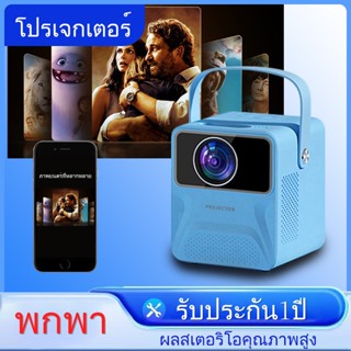 โปรเจคเตอร์ บลูทูธ4.0 เครื่องฉายภาพ Mini โฮมโปรเจคเตอร์ Projector เครื่องฉายหนัง แบบพกพา