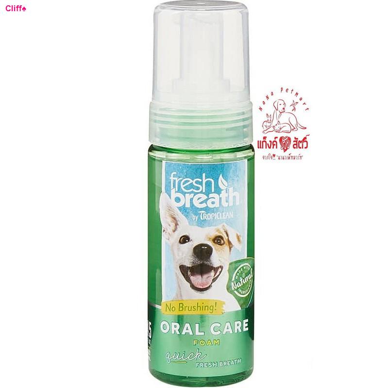 จัดส่งทันทีTropiclean fresh breath oral care foam สุนัข 133 มล.(Exp. 05/24)