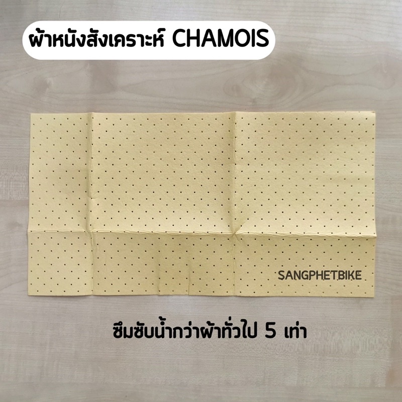 ผ้า Chamois ผ้าหนังสังเคราะห์ อย่างดี – โปรปัง