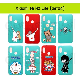 เคส xiaomi a2 lite พิมพ์ลายการ์ตูน กรอบยางเสี่ยวหมี่ a2 lite ลายการ์ตูน mi a2lite พร้อมส่งในไทย set04