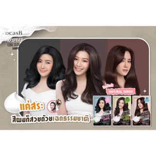 ดีแคช แม็กซ์ สปีด ฟลอรัล คัลเลอร์ส คอนดิชันเนอร์(MAX SPEEDรุ่นใหม่) ซองละราคา39บาท