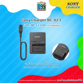 สินค้าพร้อมส่ง แท่นชารจ์ Sony Battery Charger BC-QZ1 for NP-FZ100