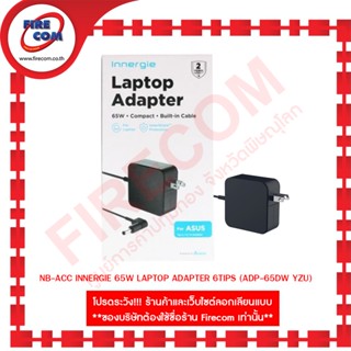 สายชาร์จโน้ตบุ๊ค NB-ACC Innergie 65W Laptop Adapter 6Tips (ADP-65DW YZU) สามารถออกใบกำกับภาษีได้