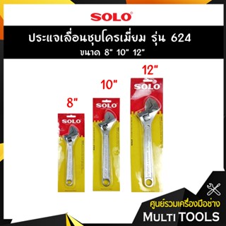 SOLO โซโล ประแจเลื่อนชุบโครเมี่ยม รุ่น 624