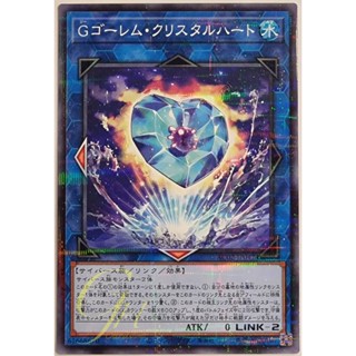 [AC02-JP042] G Golem Crystal Heart (Normal Parallel Rare)