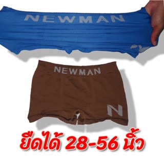 Newman นิวแมน กางเกงในชาย ทรงทรังค์ เอวยืด