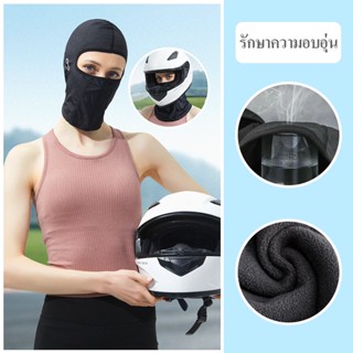 Biker Mask  กันรังสี UV โม่งระบายอากาศ โม่งขี่มอเตอร์ไซค์ สะท้อน UV เย็นสบายหัว ระบายอากาศดี หัวไม่เปียก