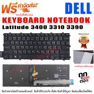 KEYBOARD DELL คีย์บอร์ด เดล Latitude 3400 3310 3390