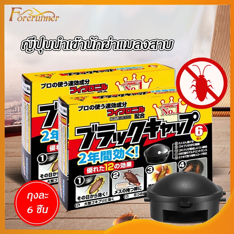 นำเข้าจากญี่ปุ่น ยากำจัดแมลงสาบ 1.5 กรัม x 6 ชิ้น กำจัดแมลงสาบ บล็อคแคปซูลฆ่าแมลงสาบ Block kill cockroach -806
