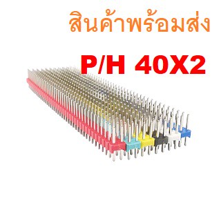 ก้างปลา 2แถว แบบตรง 40X2 Pin Header Connector 40 Pins Pitch 2.54mm