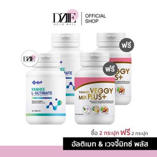 [ 2แถม2 ] YANHEE | Ultimate L-Carnitine ยันฮี อัลติเมท แอล คาร์นิทีน / Veggy Mix Plus ยันฮี เวจจี้ มิกซ์ พลัส ดีทอกซ์