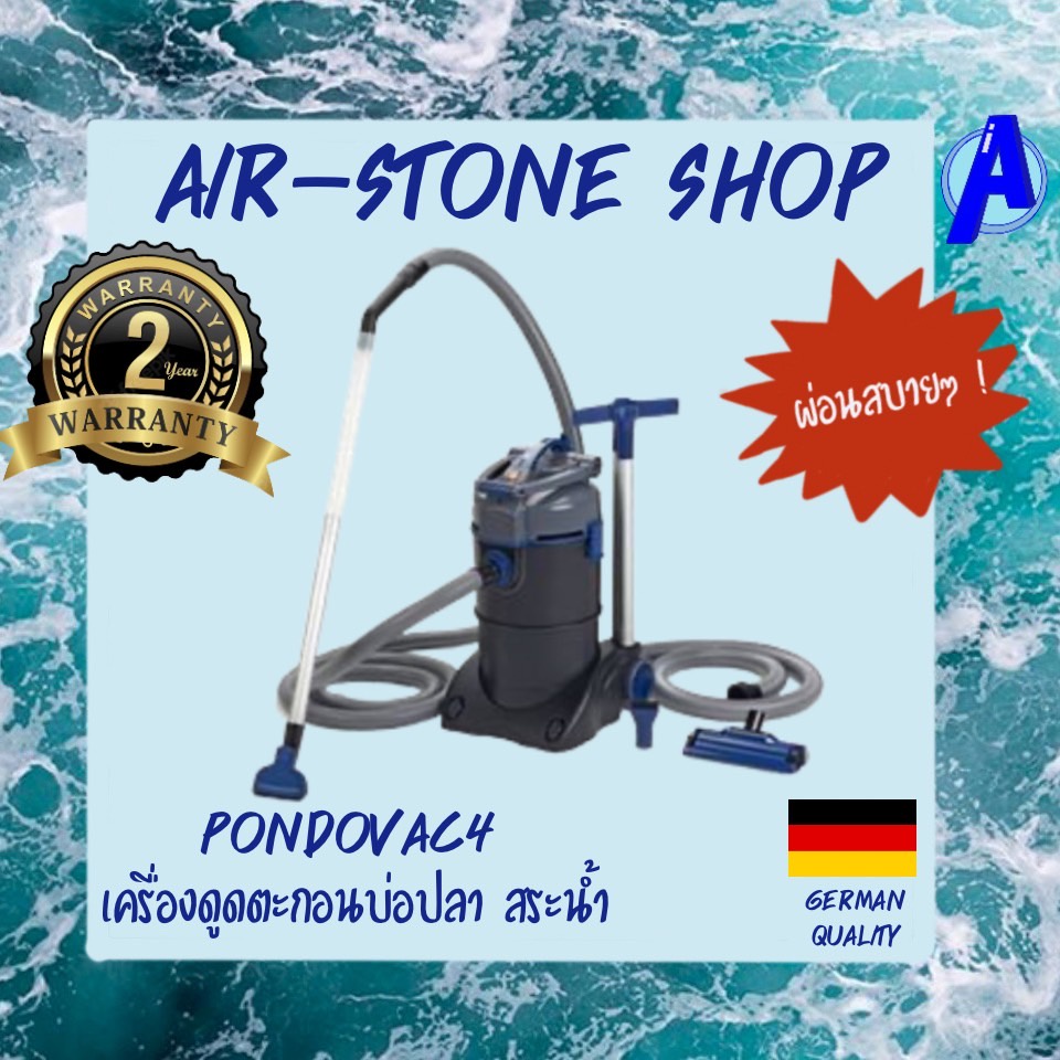 Pondovac 4 เครื่องดูดตะกอนบ่อปลา สระน้ำ จากเยอรมัน Pondovac4