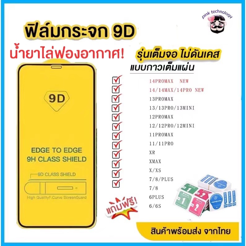 ฟิล์มกระจก แบบเต็มจอ 9D ของแท้ ทุกรุ่น!Iสำหรั 14pro 14max 13 pro 12 Pro Max |12 pro/12/11 pro max/11 /XS Max/XR/X/8/7/6