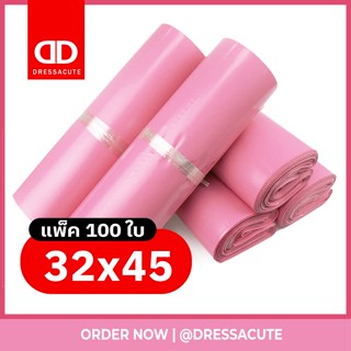 ถูกที่สุด!! 32x45CM 100ใบ 💜 ซองไปรษณีย์ ถุงไปรษณีย์ ถุงไปรษณีย์พลาสติก (สีชมพูนมเย็น)