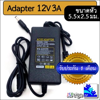 ราคาAC to DC อะแดปเตอร์ Adapter 12V 3A 3000mA (ขนาดหัว 5.5 x 2.5 มม.)