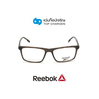 REEBOK แว่นสายตาทรงเหลี่ยม RBV9532AF-BRN size 55 By ท็อปเจริญ