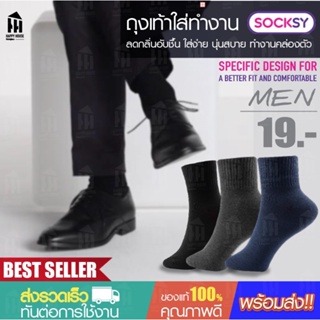 ถุงเท้า ถุงเท้าใส่ทำงาน socksy ของแท้100% พร้อมจัดส่ง ราคาถูก