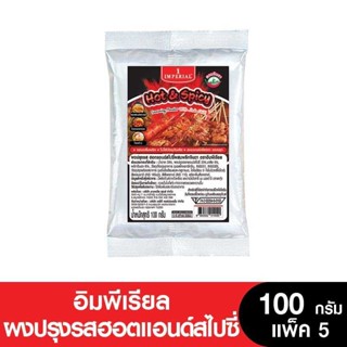 Imperial อิมพีเรียลฮอทแอนด์สไปซี่ผสมพริก 100 กรัม (ยกลัง)