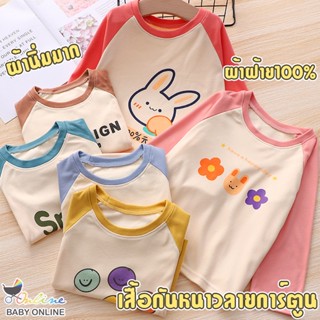 Babyonline(Y425)B1 เสื้อแขนยาวกันหนาวเด็กลายการ์ตูน ผ้าฝ้าย100%