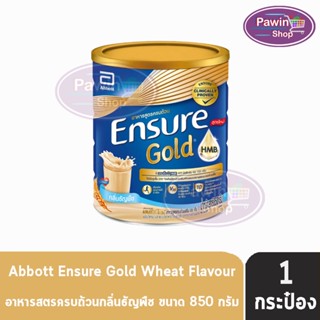 Ensure Gold Wheat 850g 1 Tin เอนชัวร์ โกลด์ ธัญพืช 850 กรัม [1 กระป๋อง] อาหารเสริมสูตรครบถ้วน สำหรับผู้ใหญ่