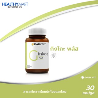 Dary Vit Ginkgo ดารี่ วิต สารสกัดจากใบแปะก๊วย 1 กระปุก 30แคปซูล