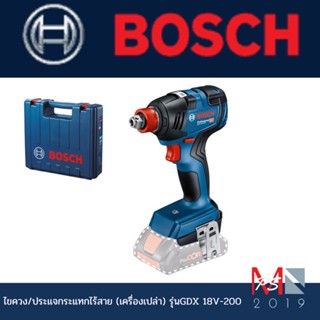 Bosch แท้ ไขควง/ประแจกระแทกไร้สาย (เครื่องเปล่า)  รุ่นGDX 18V-200 PROFESSIONAL