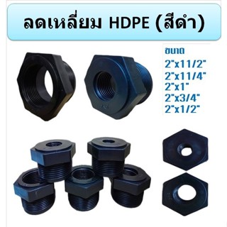 ลดเหลี่ยม PE ใช้ต่อเข้ากับอุปกรณ์ PE PVC เหล็ก GS (บรรจุ 5 ตัว / แพ็ก)