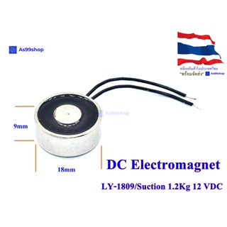 DC Electromagnet Suction Cup LY-1809 / 1.2Kg