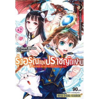 หนังสือการ์ตูนรุ่งอรุณของปราชญ์ตกงาน  (แยกเล่ม 1-ล่าสุด)