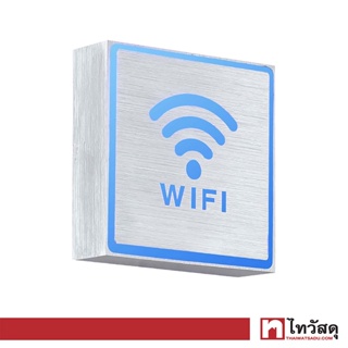 LUZINO ป้ายไฟติดผนัง Wifi (LED 3 วัตต์) รุ่น 19406-wifi ขนาด 11 x 3 x 11 ซม. สีเงิน