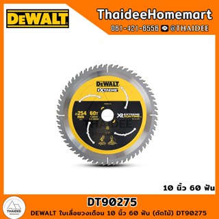 DEWALT ใบเลื่อยวงเดือน 10 นิ้ว 60 ฟัน (ตัดไม้) DT90275