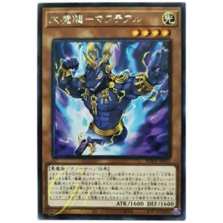 [BODE-JP021] Greater Magikey - Mafteahl (Rare)