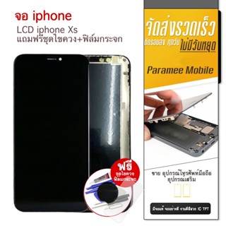 จอ Xs OLED LCD แถมฟรีชุดไขควง