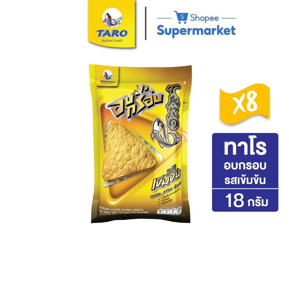 (ซื้อ4แถม4) Taro ทาโร อบกรอบ 18 กรัม เข้มข้น