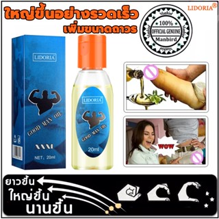 （จัดส่งได้ทันที）น้ำมันนวดสำหรับผู้ชาย 20ml เพิ่ม ขนาด เร่งการแข็งตัวชะลอ การหลั่ง ผลิตภัณฑ์เพิ่มขนาดของผู้ชาย