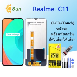 หน้าจอ Lcd Realme C11 จอชุด จอพร้อมทัชสกรีน จอ+ทัช Lcd Display อะไหล่มือถือ หน้าจอ