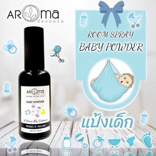 Baby Powder 👶🏻 กลิ่นแป้งเด็ก สเปรย์ปรับอากาศ  อโรม่า รูม สเปรย์ ขนาด 50ml.