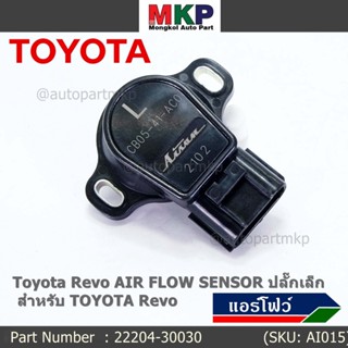 **ราคาพิเศษ**แอร์โฟร์ใหม่แท้ Toyota Revo AIR FLOW SENSOR  ปลั๊กเล็ก สำหรับ TOYOTA Revo  ,P/N : 22204-30030 (พร้อมจัดส่ง)