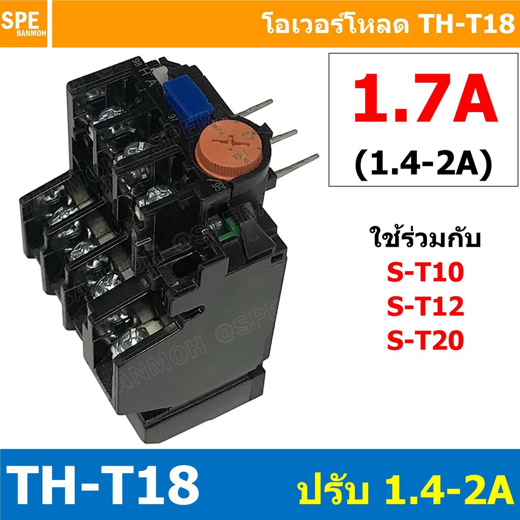 [ 1ชิ้น ] TH-T18 1.7A ( 1.4 - 2A ) Overload BF T18 THERMAL OVERLOAD RELAY โอเวอร์โหลด TH-T18 1.7A โอเวอรโหลด โอเวอร์โ...