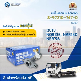 🚘 EAGLEYE แม่ปั๊มคลัทช์บน กล่องฟ้า 8-97210-747-0 ISUZU NQR135, NKR140, NPR96 13/16  จำนวน 1 ลูก 🚘