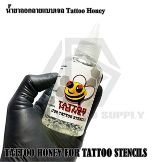 HONEY FOR TATTOO STENCILS น้ำยาลอกลายแบบเจล เจลลอกลายผึ้ัง น้ำยาลอกลาย เจลผึ้งสำหรับลอกลาย ขนาด 120และ 240ml.