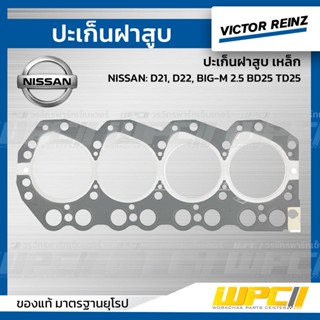 VICTOR REINZ ปะเก็นฝาสูบ เหล็ก NISSAN: D21, D22, BIG-M 2.5 BD25 TD25 บิ๊กเอ็ม *