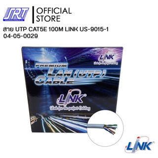 สายแลนเคเบิ้ล สาย UTP CAT5E 350MHz 100M | LINK US-9015-1 | 04-05-0029