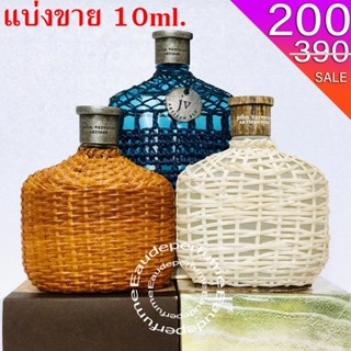 แบ่งขาย 10ml. John Varvatos Artisan edt 10มิล John Varvatos Artisan Blu edt 10มิล John Varvatos Artisan Pure edt 10มิล