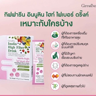 #พรีไบโอติก ไฟเบอร์ กิฟฟารีน อินนูลินไฮท์ ไฟเบอร์ ดริ๊งค์ ดีท็อกซ์ลำไส้ ฟื้นฟูระบบขับถ่าย (กล่อง10ซอง)