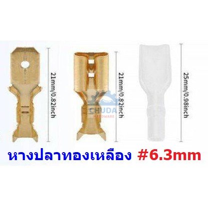 (10 ชุด) หางปลา เสียบ ขั้วเปิด ตัวผู้ ตัวเมีย เปลือย ปลอกยาง แบน 6.3mm #เสียบ(6.3mm,ทองเหลือง)