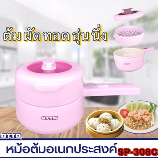 OTTO หม้อต้มอเนกประสงค์ SUKI POT รุ่น SP-308C