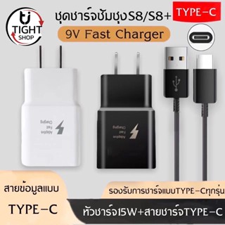 ชุดชาร์จเร็ว Sumsung สายชาร์จด่วนซัมซุง TYPE-C และหัวชาร์จซัมซุง Fast Charging ของแท้ สายยาว 1 เมตร ของแท้ BY Tight.shop